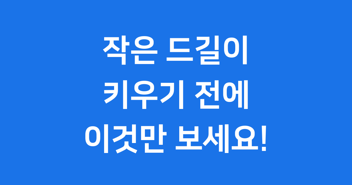 피그미다람쥐 드길 키우기 분양 가격 필수 정보