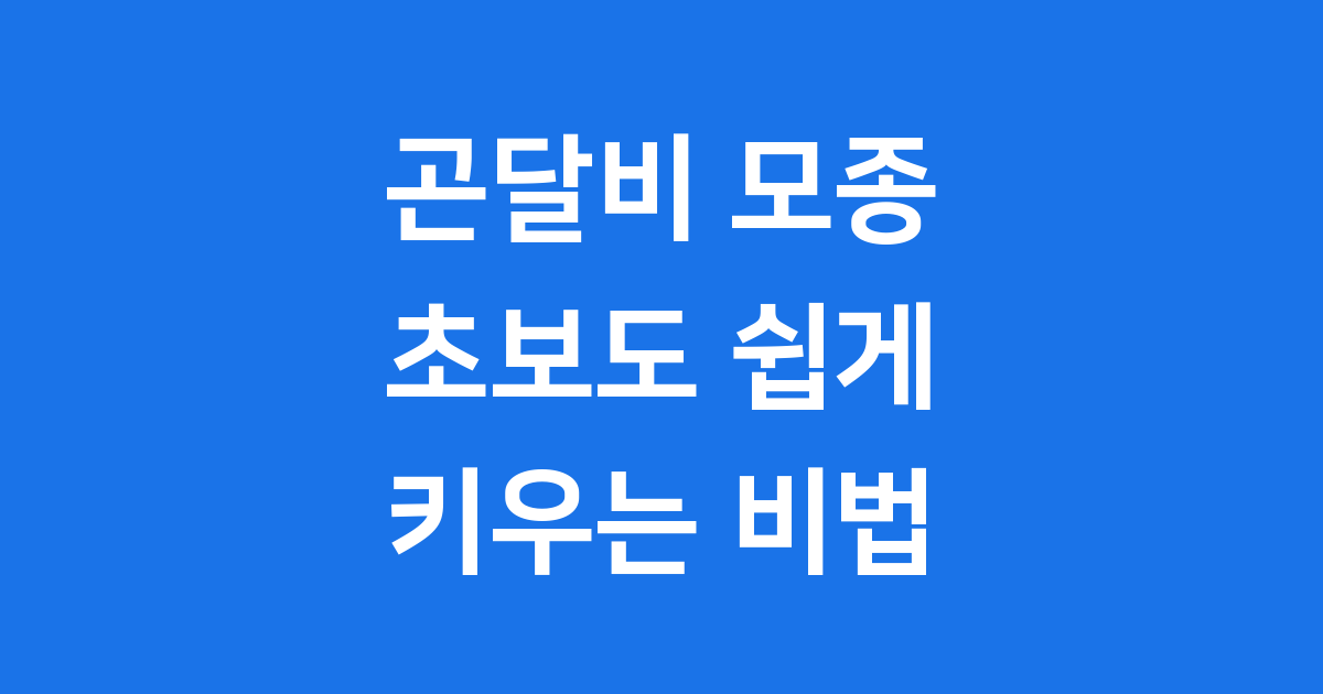 곤달비 모종 키우기 성공 가이드
