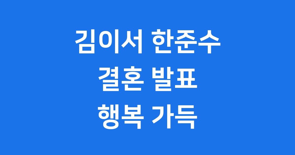 한준수 선수는 어떤 사람인가요? ⚾