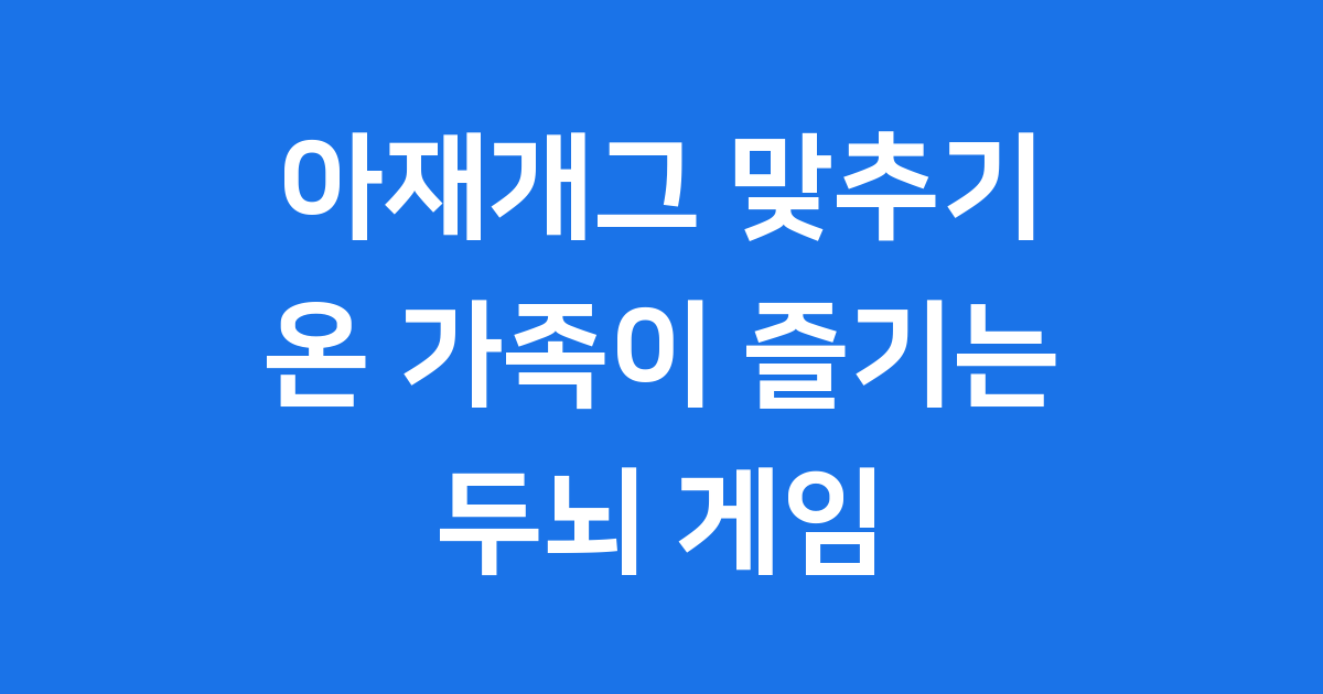 아재개그 맞추기