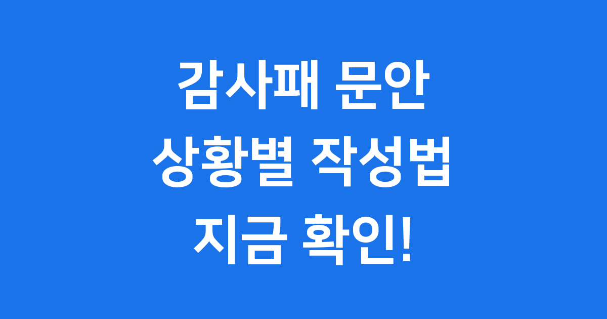 감동을 전하는 감사패 문안, 이제 쉽게 써봐요!