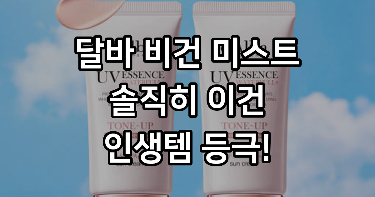 프리미엄 비건 뷰티 달바(d'Alba) : 달바 공식스토어