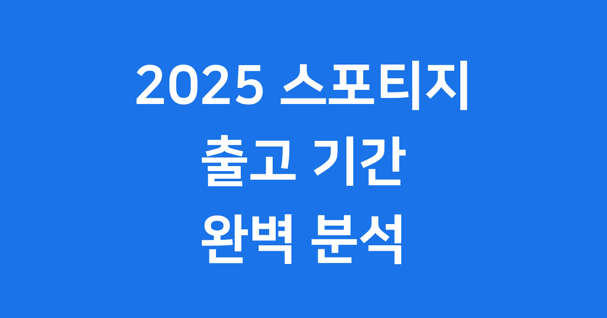 2025 스포티지 출고 기간