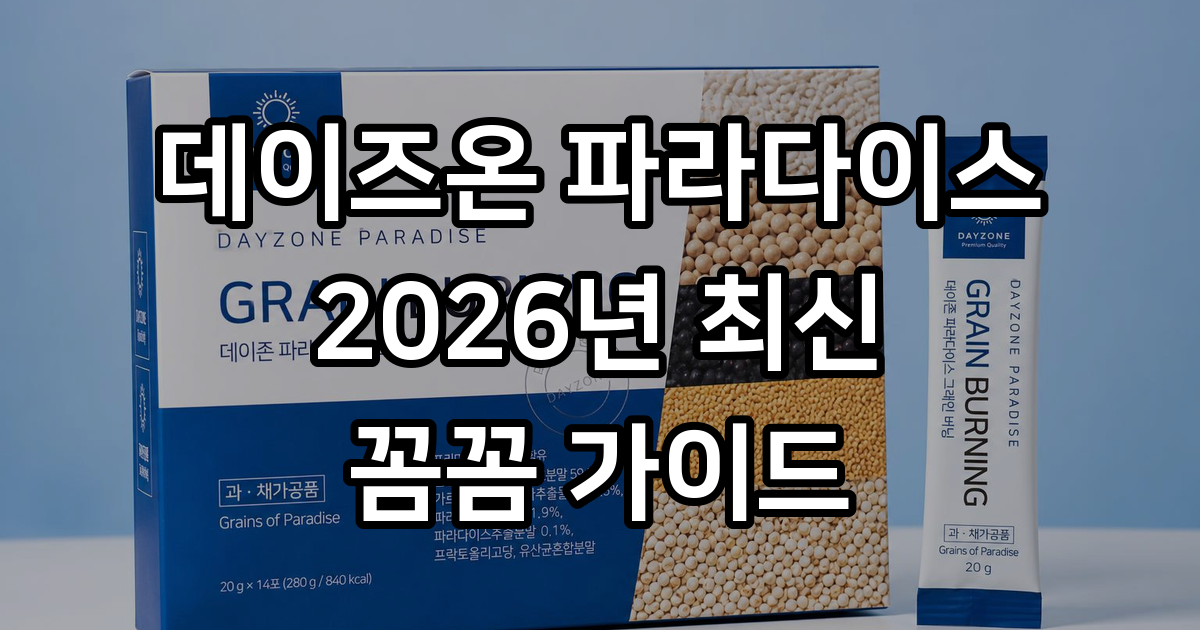 데이즈온 파라다이스그레인 버닝 2026년 가격 섭취방법