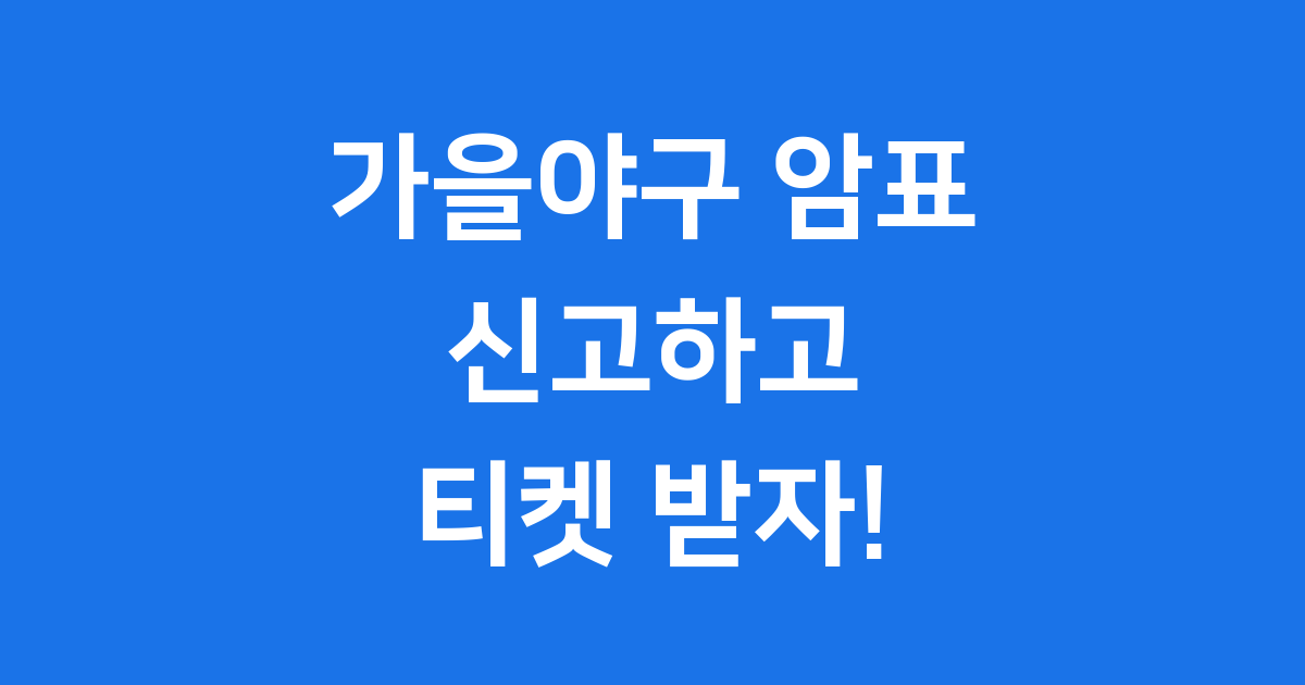 암표 거래, 이런 법으로 처벌받아요!