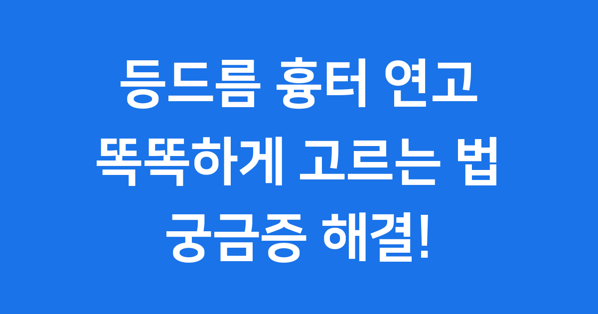 등드름 흉터 연고