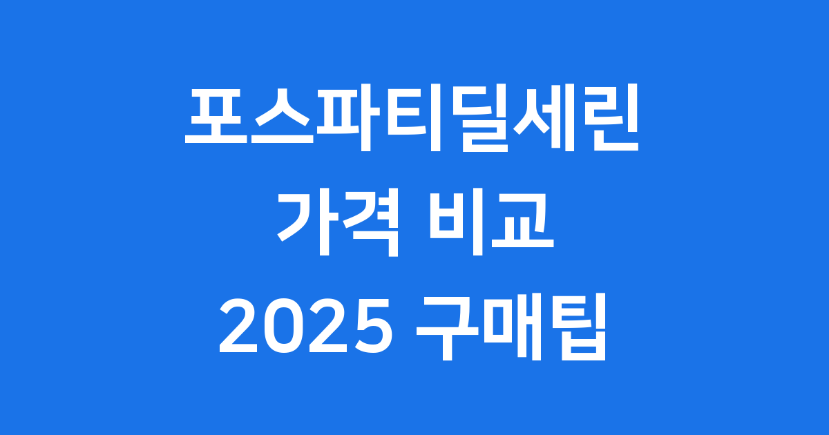 포스파티딜세린, 어떤 점이 좋을까요?