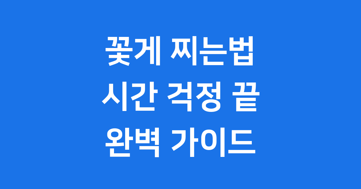 맛있는 꽃게 찌는법 완벽 가이드