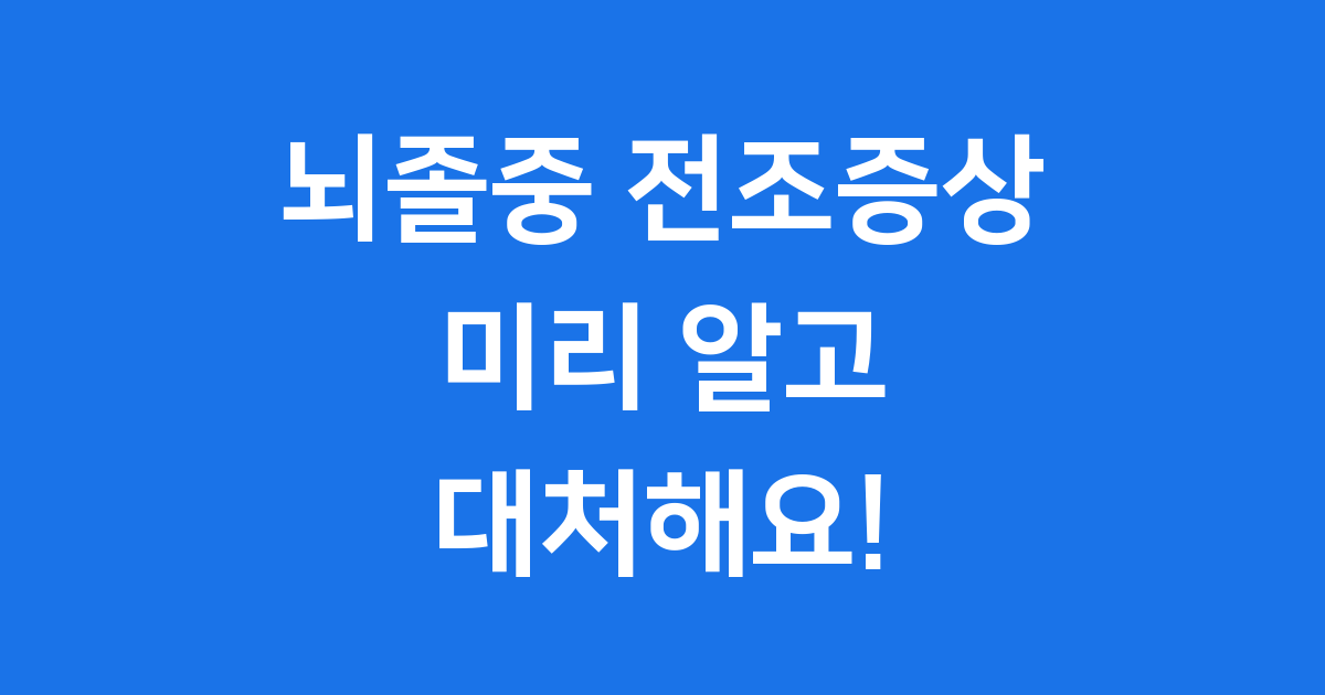 얼굴 마비: 한쪽 얼굴이 이상해요