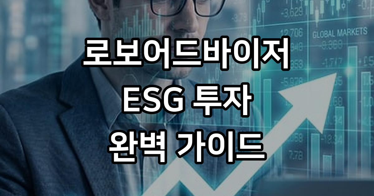 로보어드바이저 투자 추천