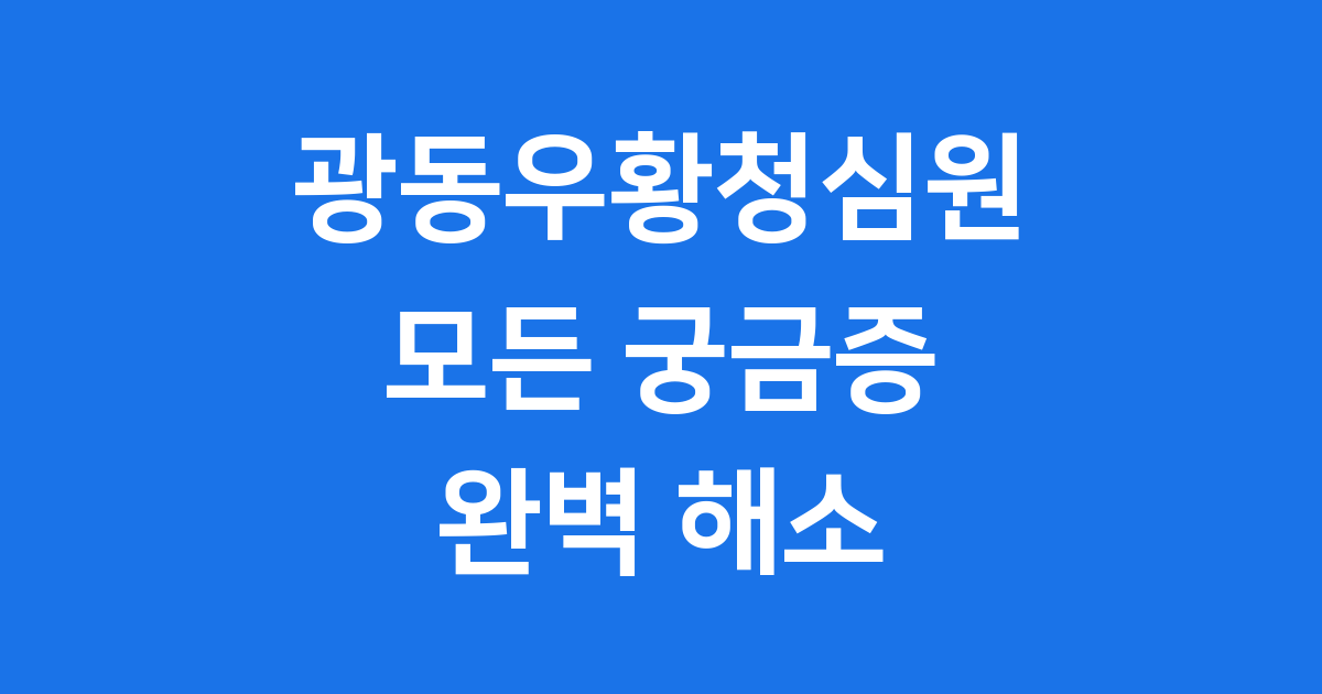 광동우황청심원, 어떤 약일까요?