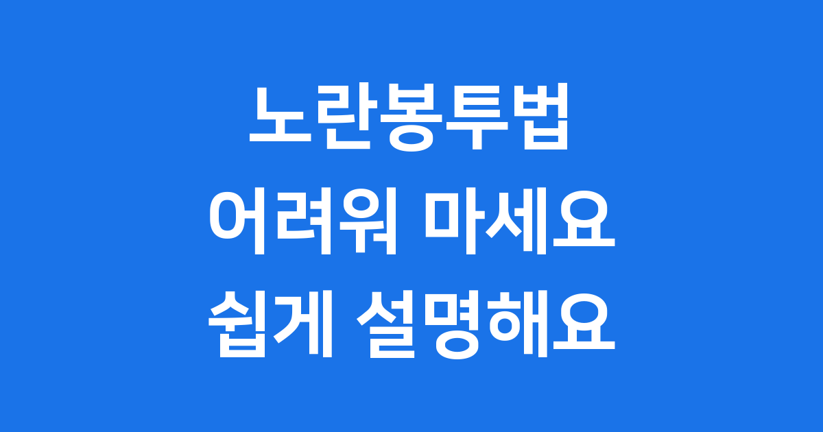 노란봉투법 뜻 쉽게