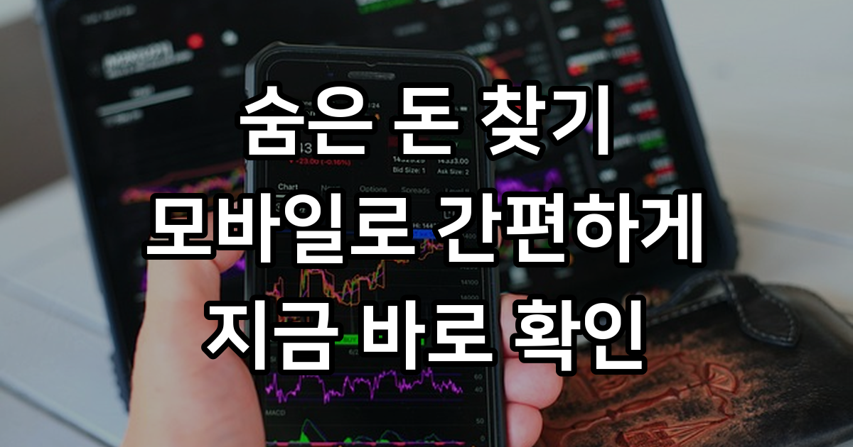 카드포인트 통합조회 / 휴면예금 찾기