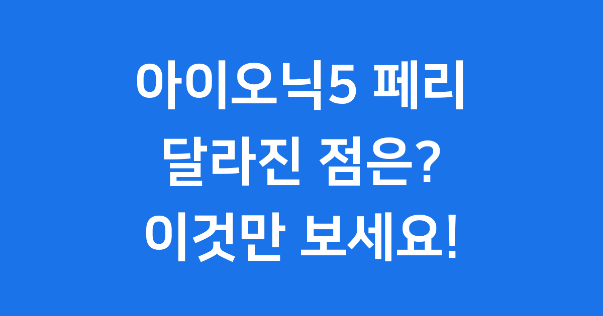 현대 아이오닉5 페리 출시