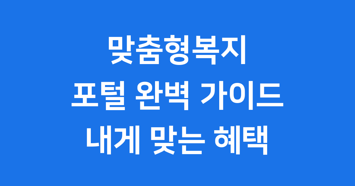맞춤형복지 포털 공무원 복지포인트 신청방법