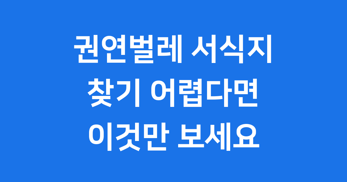권연벌레 서식지: 우리 집 어디에 숨어 있을까요?
