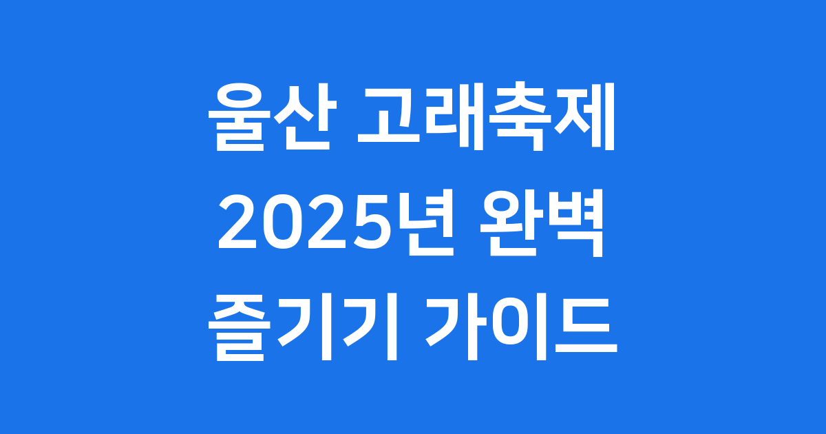 고래의 선물, 축제의 특별한 의미와 메시지