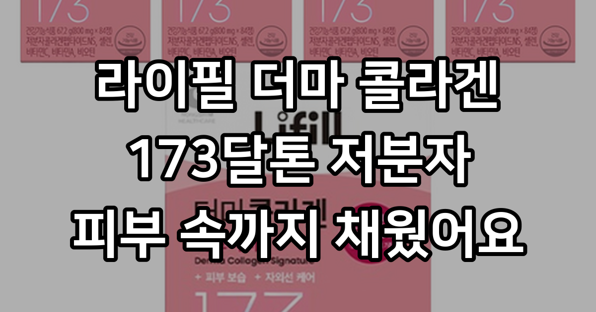 라이필 더마 콜라겐 시그니처, 84정, 5개 - 기타건강식품 | 쿠팡
