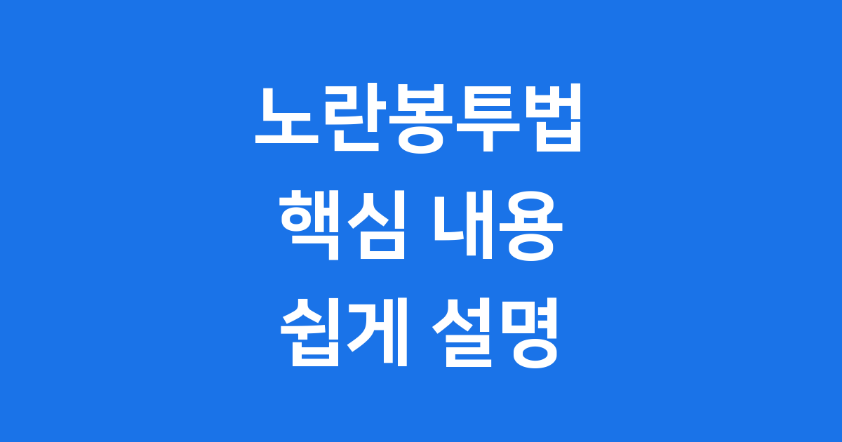 노란봉투법 내용 쉽게 설명