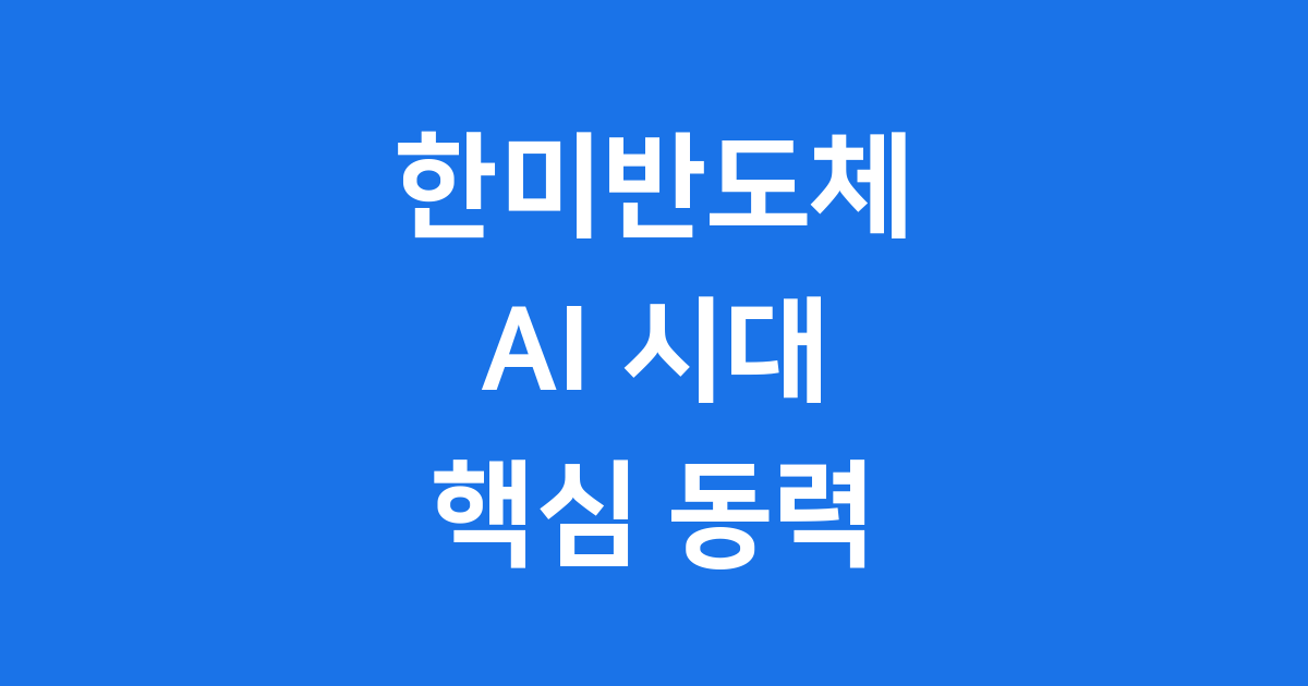 마이크론 대량 수주 성공한 한미반도체 주가 전망