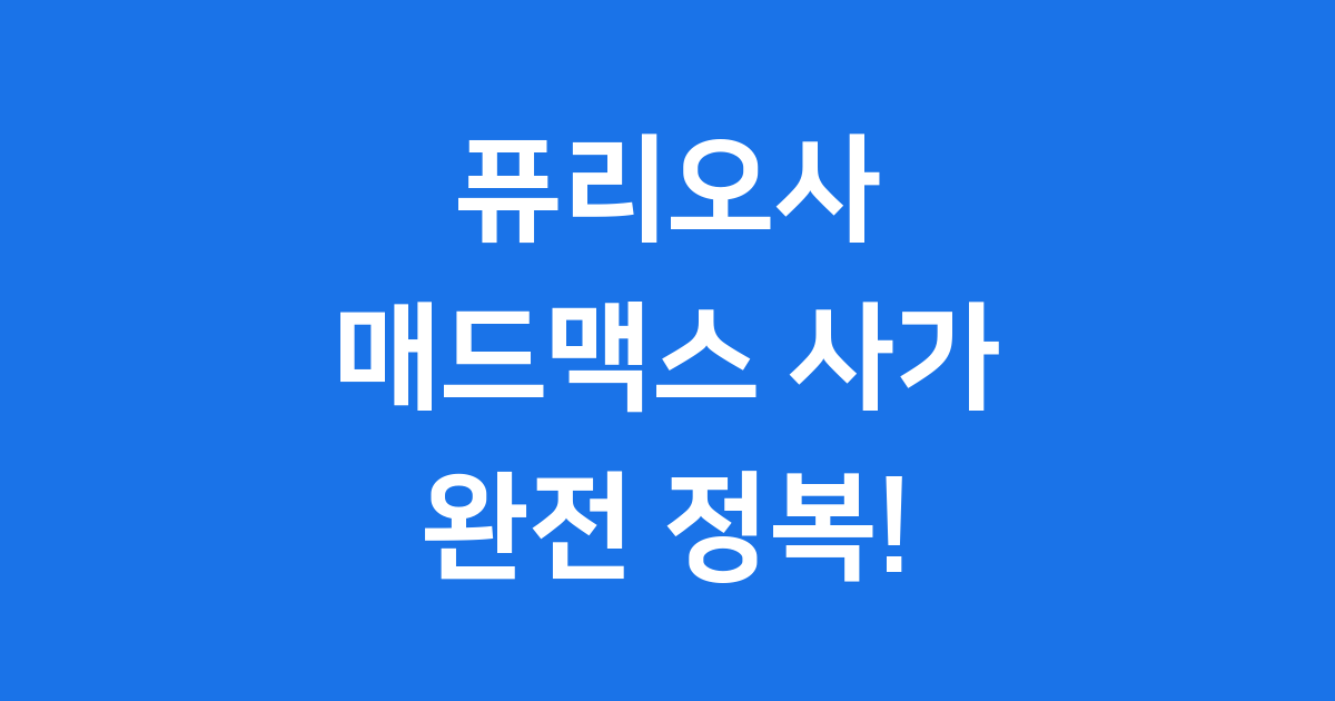 퓨리오사: 매드맥스 사가