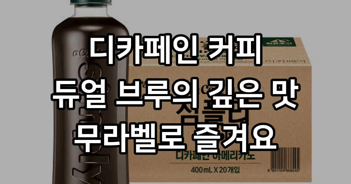 빙그레 아카페라 심플리 디카페인 아메리카노, 400ml, 20개 : 빙그레