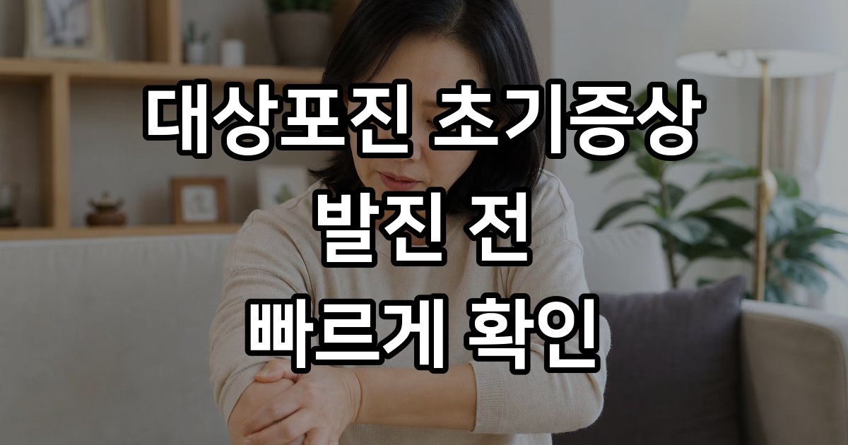 대상포진 초기증상