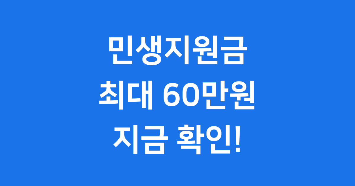2026 민생지원금 지급 현황 총정리