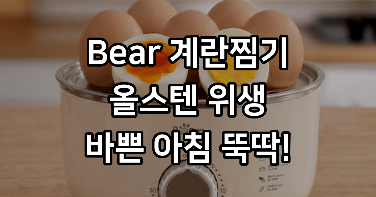 BEAR 계란찜기 : 스핀몰