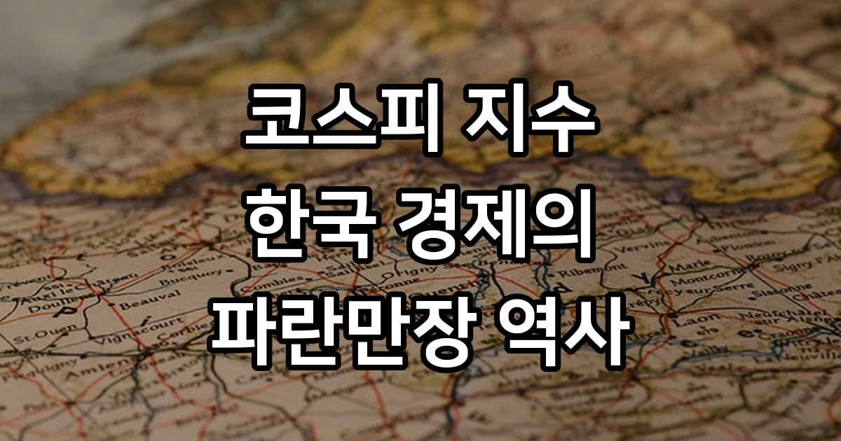 코스피지수