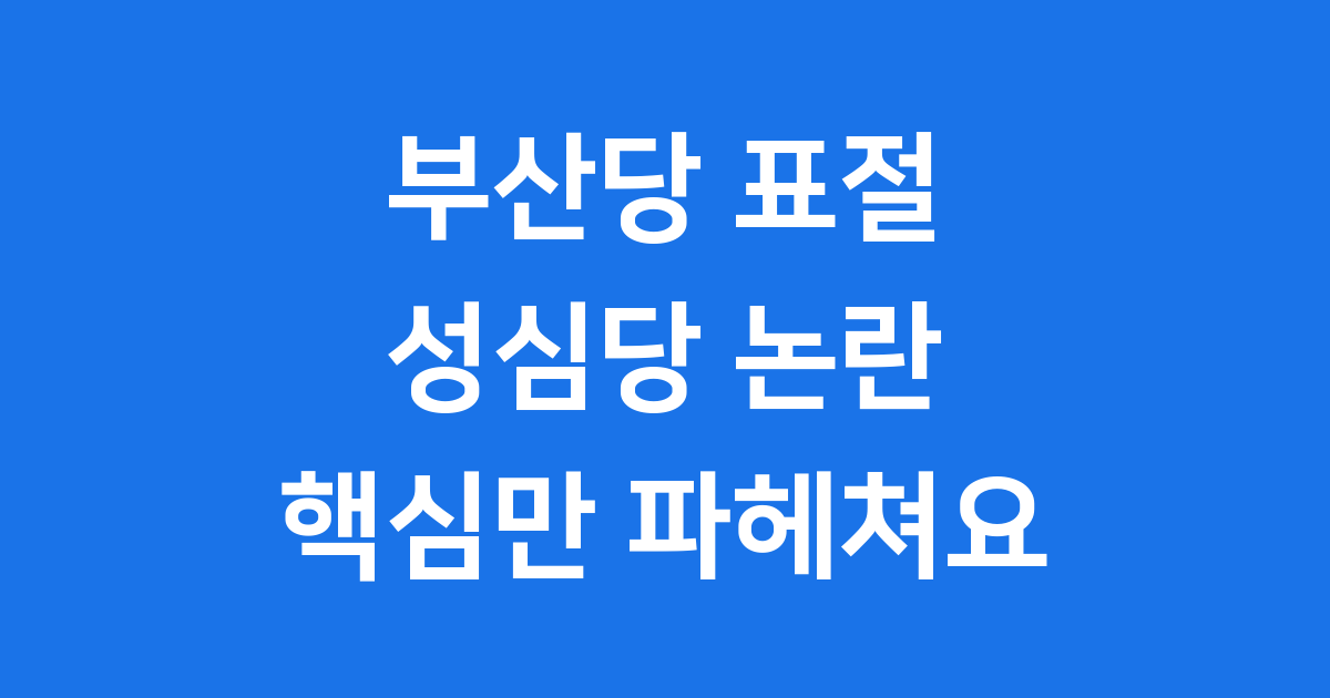 부산당 성심당 논란 케이크 외관 완벽 모방