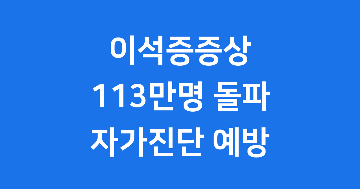 이석증증상 2025년 환자 113만명 자가진단 예방