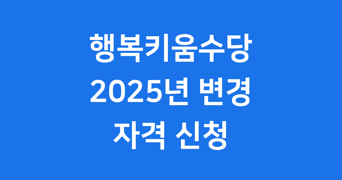 충청남도 행복키움수당 신청 방법