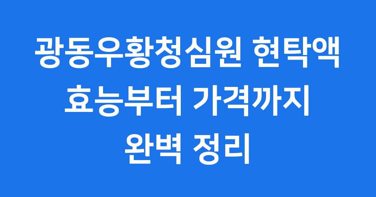 광동우황청심원 현탁액