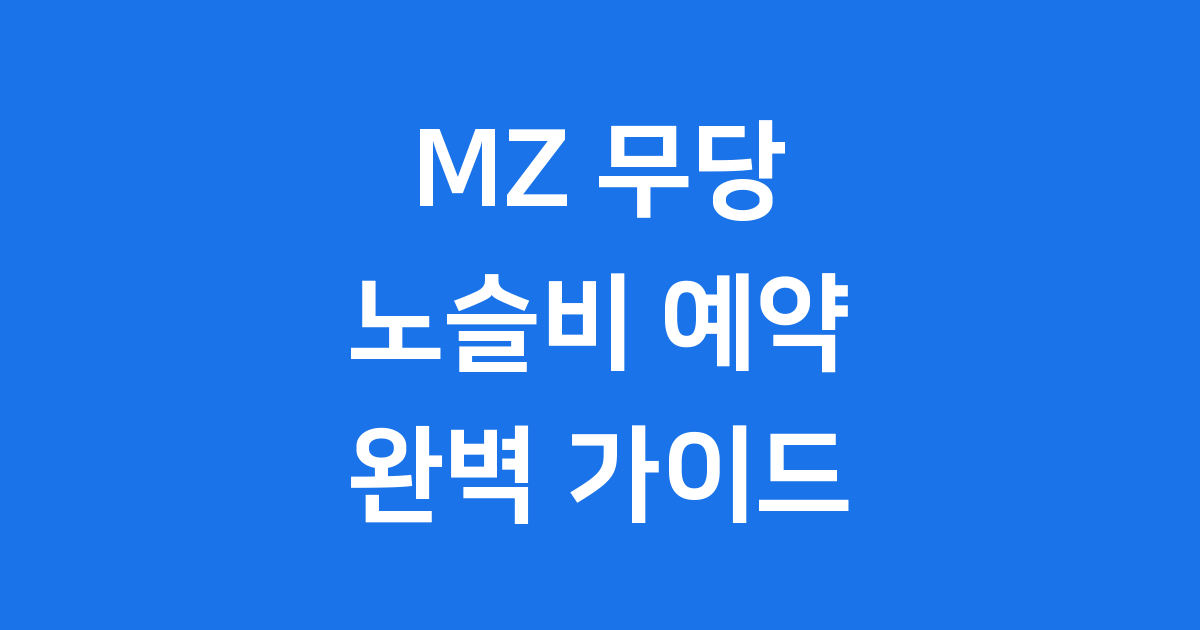 운명전쟁49 노슬비 무당 예약 방법 점집 위치