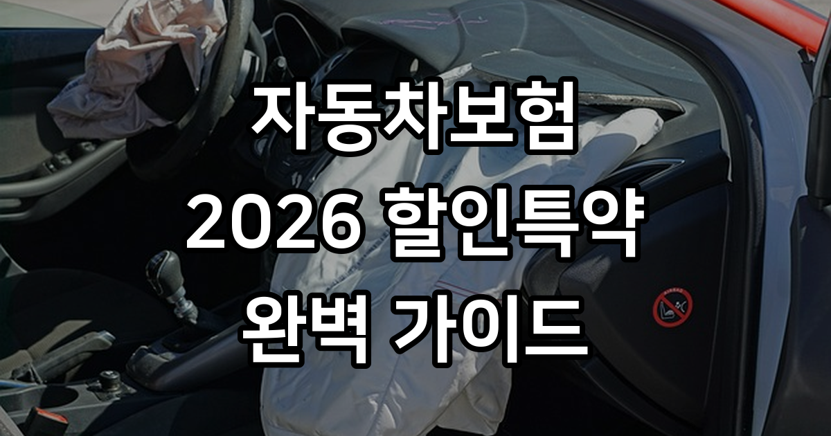 자동차보험 다이렉트 비교