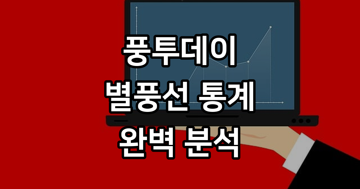 풍투데이 사이트