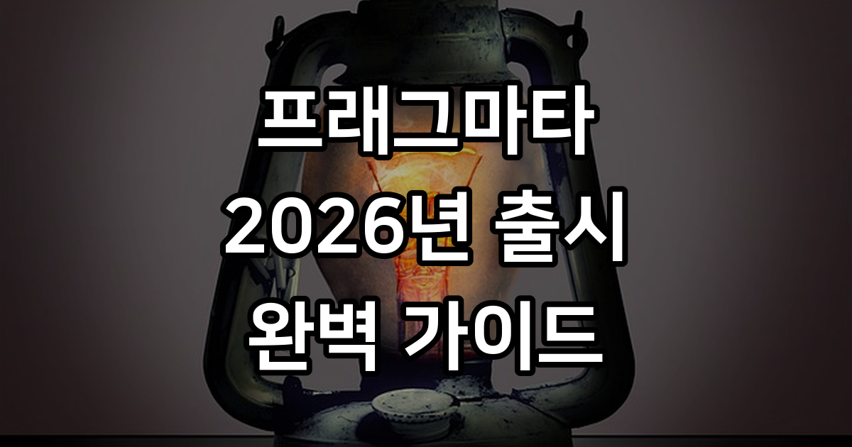 다이렉트게임즈 프래그마타