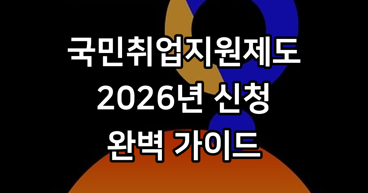 국민취업지원제도 신청