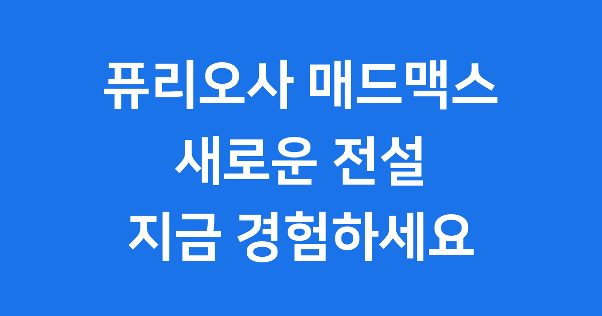 퓨리오사 매드맥스 줄거리 세계관