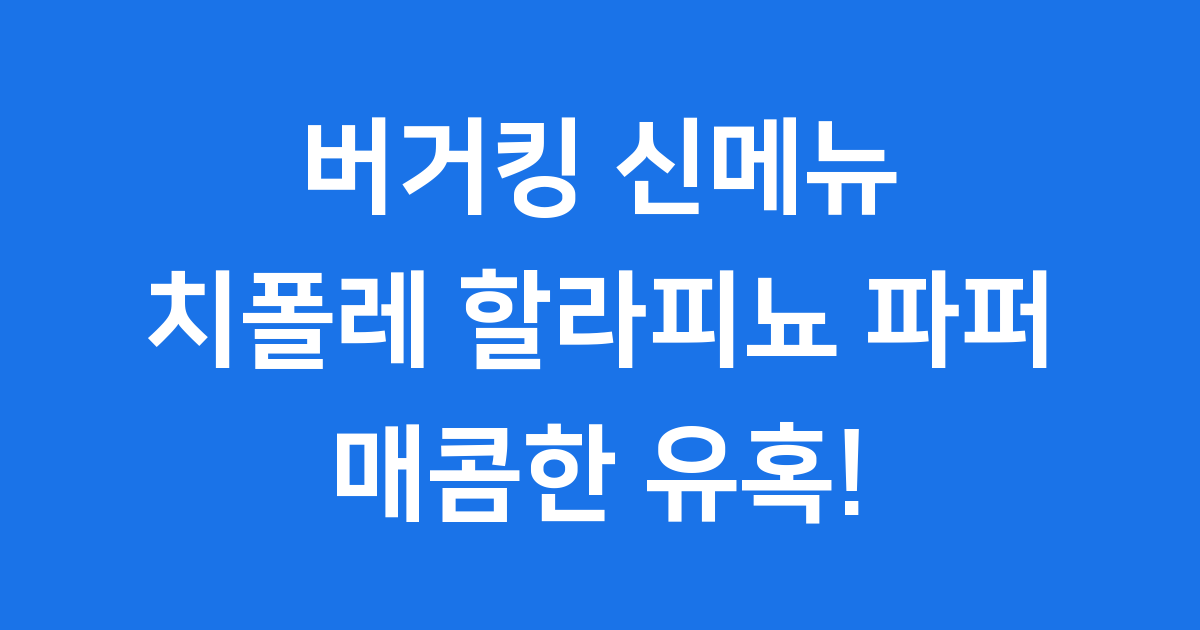 치폴레 할라피뇨 파퍼