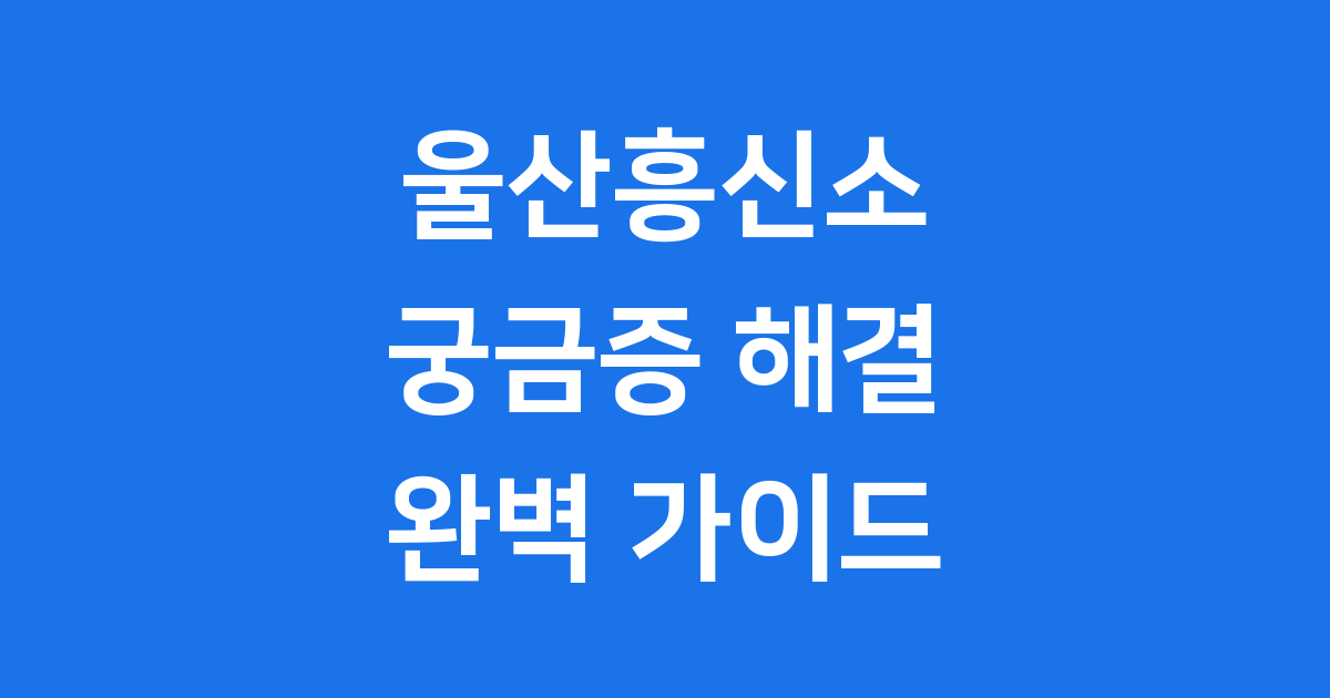 울산흥신소 궁금한 점 모두 알려줄게