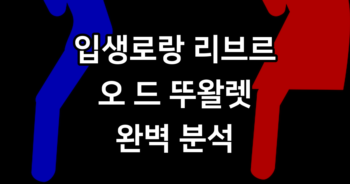 입생로랑 리브르 오 드 뚜왈렛