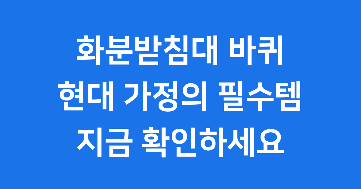 화분받침대 바퀴