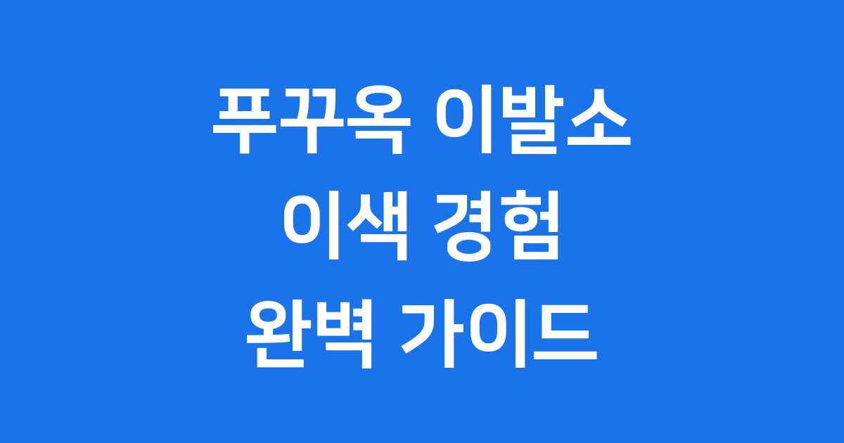 푸꾸옥 이발소 이색 경험 가격 예약 총정리