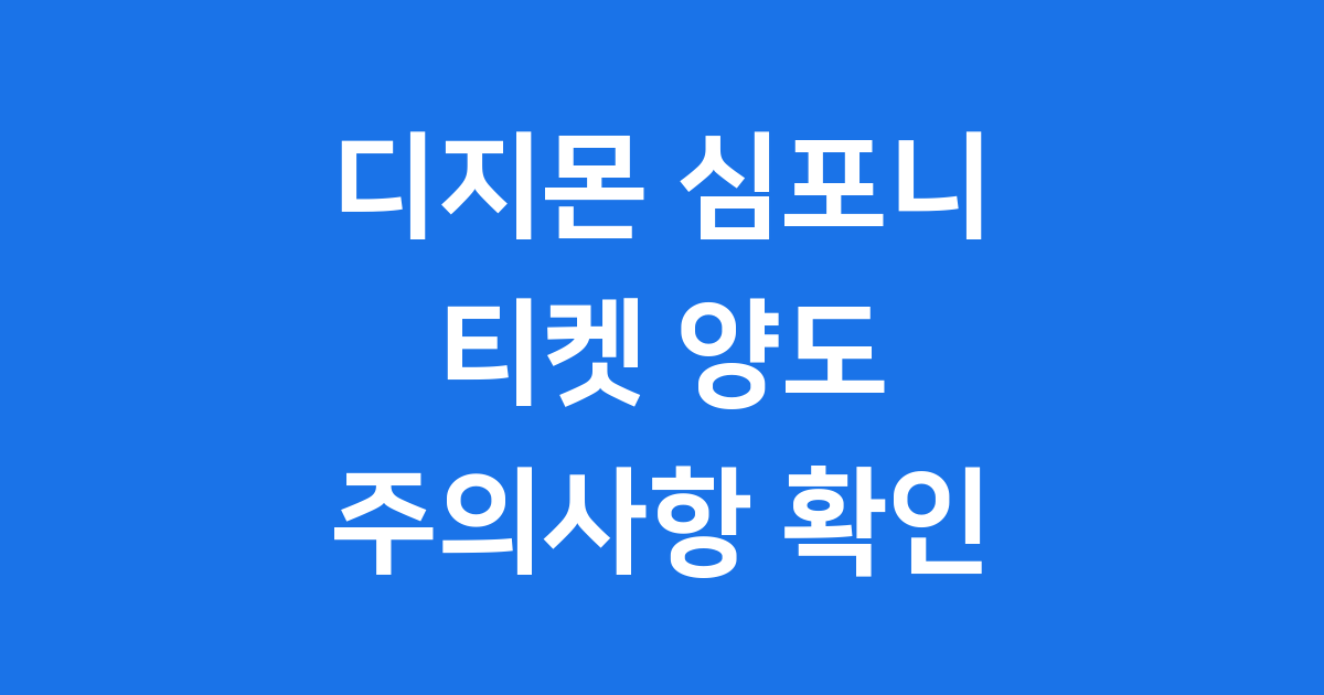 전석 매진! 앵콜 공연 일정과 장소