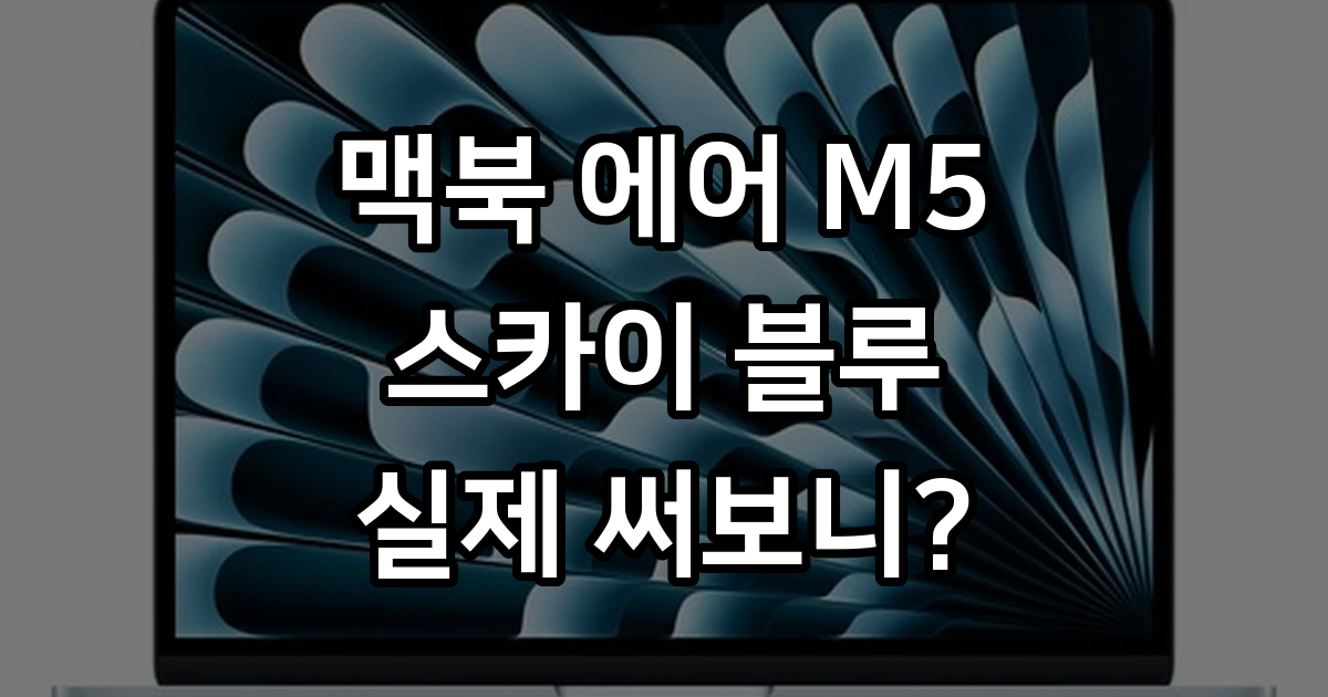 Apple 맥북 에어 13 M5칩 - 노트북 | 쿠팡